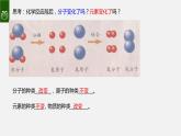 课件3.3.2 元素--元素的分布及分类-2020初中完全同步系列人教版化学九年级上册