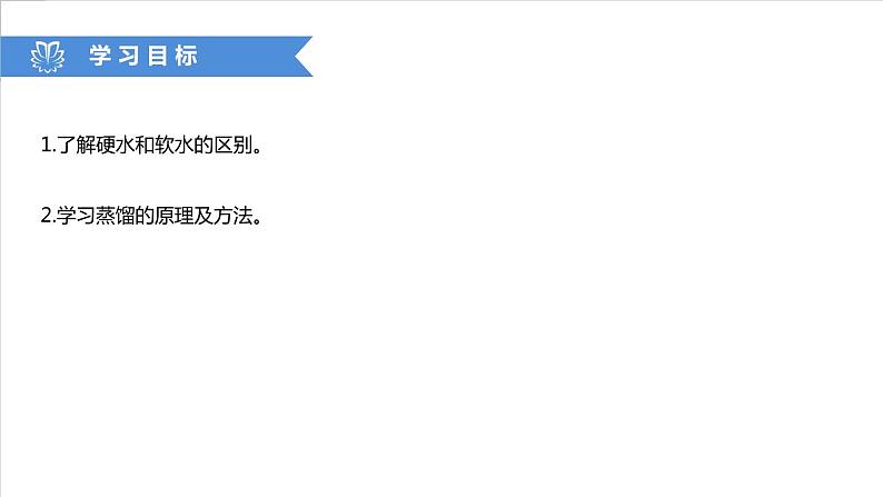 课件4.2.2 水的净化2-2020初中完全同步系列人教版化学九年级上册02