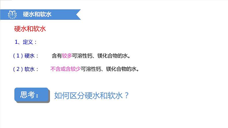 课件4.2.2 水的净化2-2020初中完全同步系列人教版化学九年级上册06