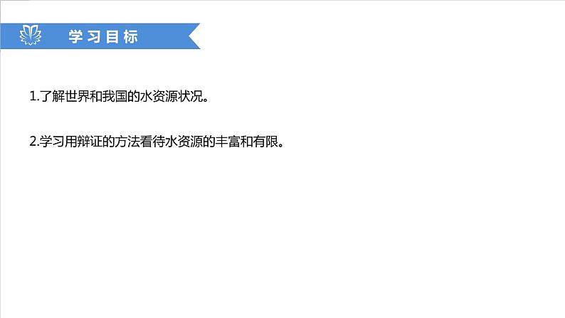 课件4.1.1 爱护水资源--人类拥有的水资源-2020初中完全同步系列人教版化学九年级上册02