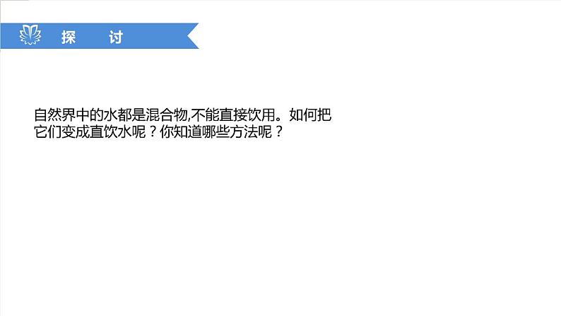 课件4.2.1 水的净化1-2020初中完全同步系列人教版化学九年级上册06