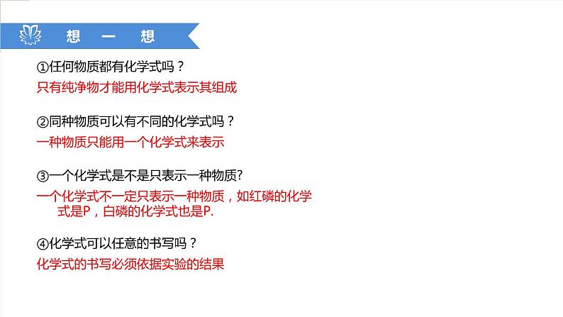 课件4.4.1 化学式与化合价--化学式-2020】初中完全同步系列人教版化学九年级上册05