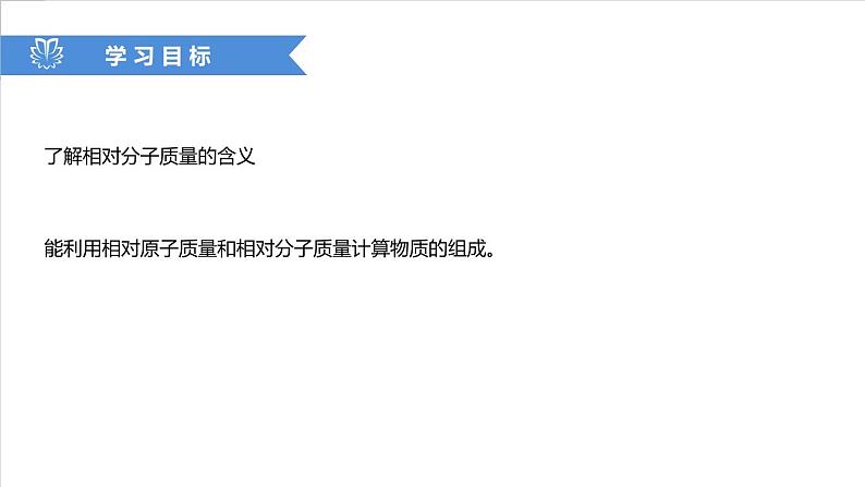 课件4.4.3 化学式与化合价--相对分子质量-2020初中完全同步系列人教版化学九年级上册02