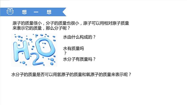 课件4.4.3 化学式与化合价--相对分子质量-2020初中完全同步系列人教版化学九年级上册03