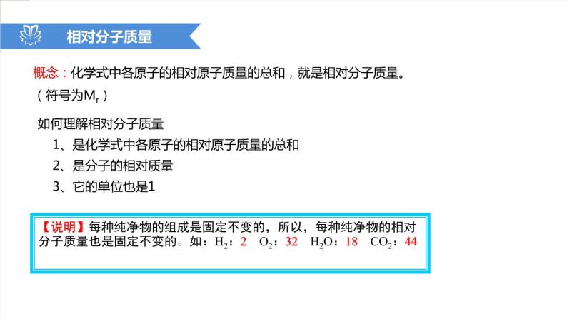 课件4.4.3 化学式与化合价--相对分子质量-2020初中完全同步系列人教版化学九年级上册04