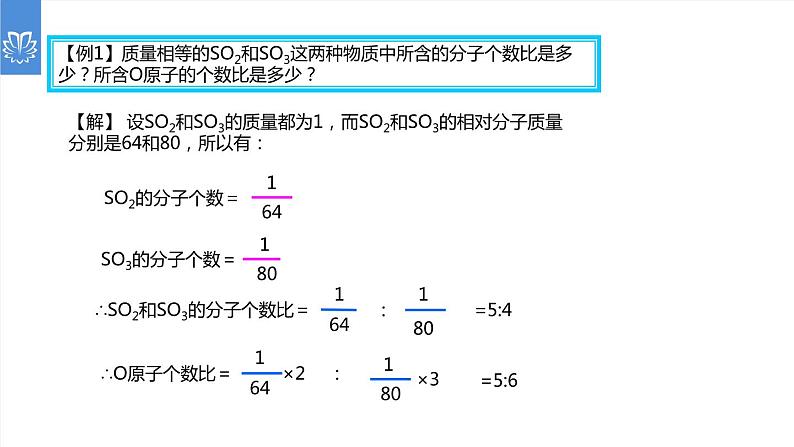 课件4.4.3 化学式与化合价--相对分子质量-2020初中完全同步系列人教版化学九年级上册08