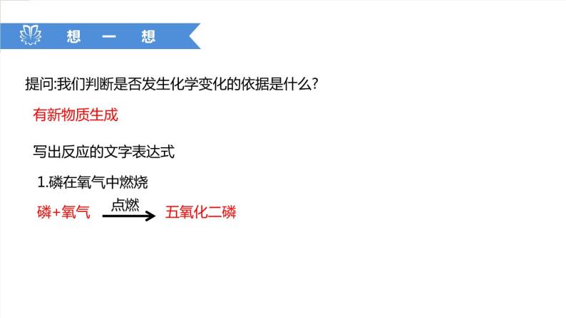 课件5.1.1 质量守恒定律--质量守恒定律的验证-2020初中完全同步系列人教版化学九年级上册03