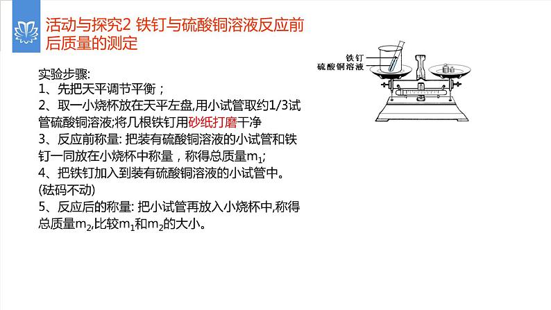 课件5.1.1 质量守恒定律--质量守恒定律的验证-2020初中完全同步系列人教版化学九年级上册08