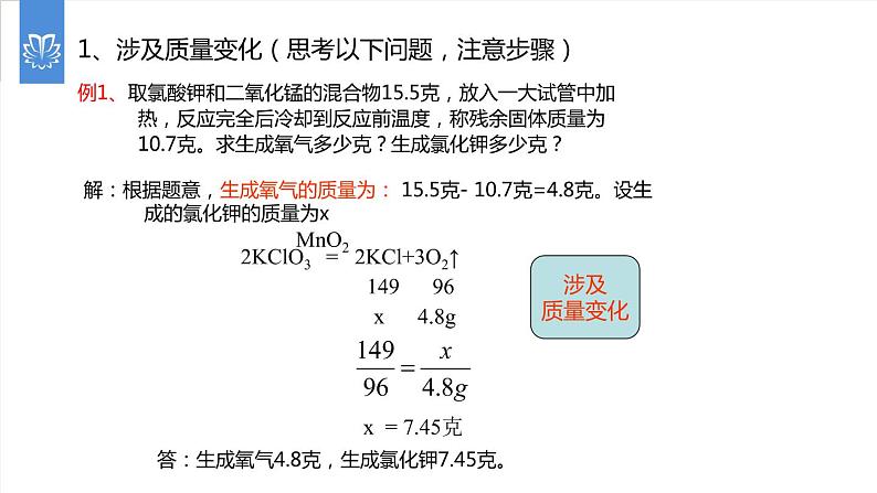 课件5.3.2 利用化学方程式的简单计算--化学方程式计算的拓展-2020初中完全同步系列人教版化学九年级上册03