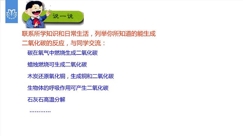 课件6.2.1 二氧化碳制取的研究--二氧化碳的实验室制法原料的选择-2020初中完全同步系列人教版化学九年级上册03