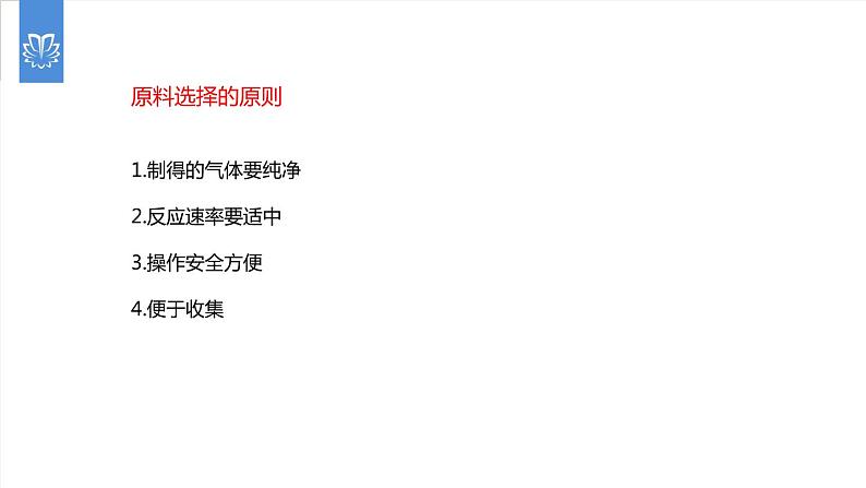 课件6.2.1 二氧化碳制取的研究--二氧化碳的实验室制法原料的选择-2020初中完全同步系列人教版化学九年级上册04