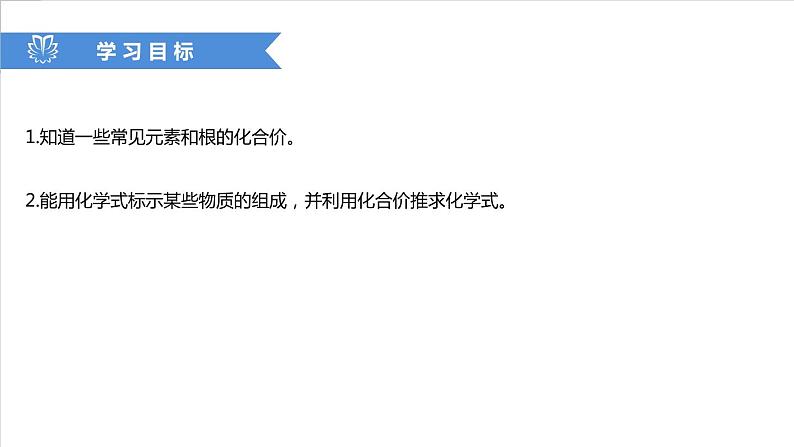 课件4.4.2 化学式与化合价--化合价-2020初中完全同步系列人教版化学九年级上册02