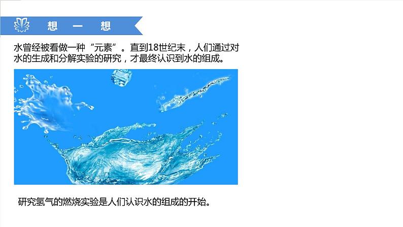 课件4.3.1 水的组成--水的组成-【2020初中完全同步系列人教版化学九年级上册03