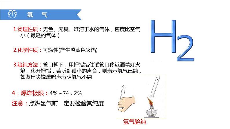 课件4.3.1 水的组成--水的组成-【2020初中完全同步系列人教版化学九年级上册04