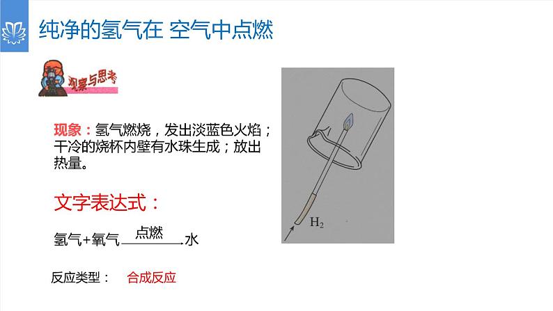 课件4.3.1 水的组成--水的组成-【2020初中完全同步系列人教版化学九年级上册05