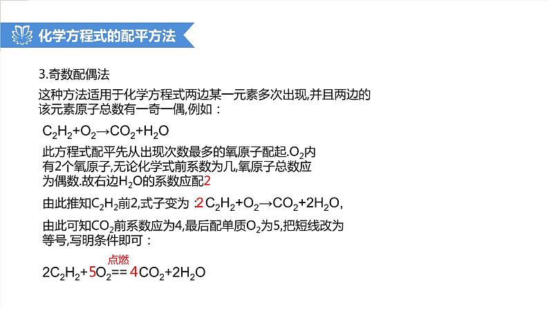 课件5.2.3 如何正确书写化学方程式--化学方程式的配平-2020初中完全同步系列人教版化学九年级上册07