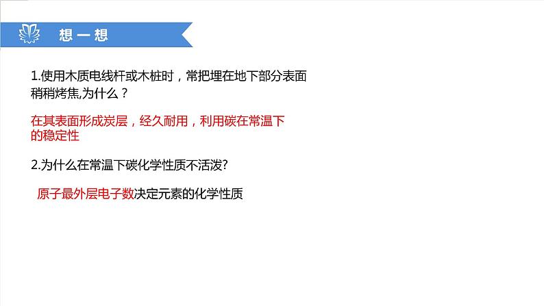 课件6.1.3 金刚石、石墨和C60--碳单质的化学性质-2020初中完全同步系列人教版化学九年级上册05