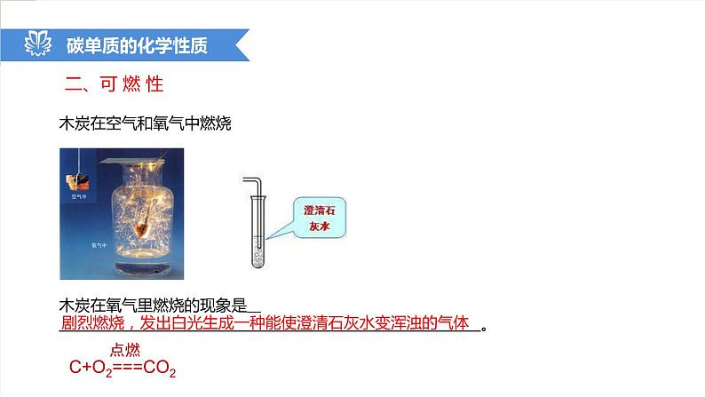 课件6.1.3 金刚石、石墨和C60--碳单质的化学性质-2020初中完全同步系列人教版化学九年级上册07