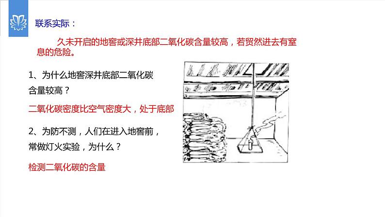 课件6.3.1 二氧化碳和一氧化碳--二氧化碳的性质-2020初中完全同步系列人教版化学九年级上册06