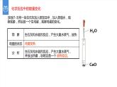 课件7.2.1 燃料的合理利用与开发--化学反应中的能量变化-2020初中完全同步系列人教版化学九年级上册