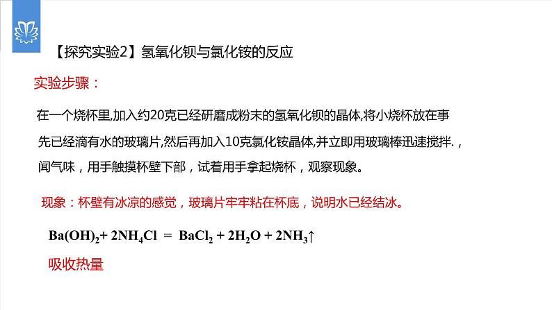 课件7.2.1 燃料的合理利用与开发--化学反应中的能量变化-2020初中完全同步系列人教版化学九年级上册05