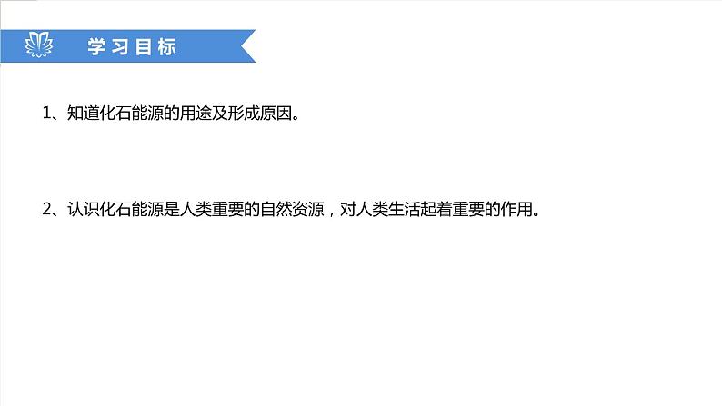 课件7.2.2 燃料的合理利用与开发--化石燃料的利用-2020初中完全同步系列人教版化学九年级上册02