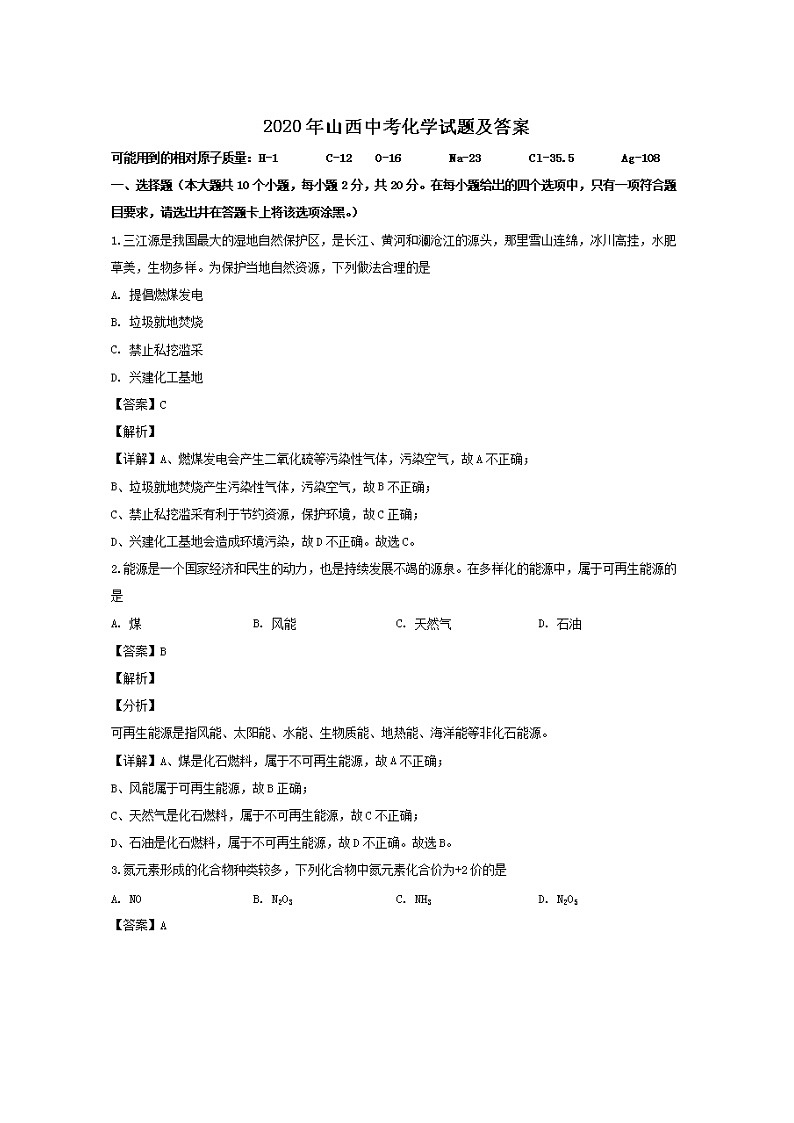 2020年山西中考化学试卷及答案01