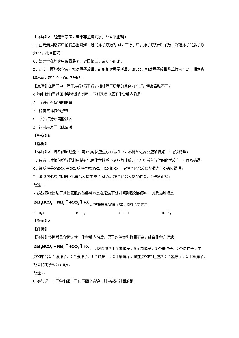 2020年山西中考化学试卷及答案03