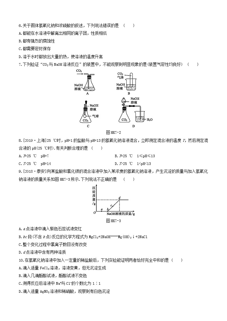 杭州专版2020中考化学复习方案课时训练07酸和碱02