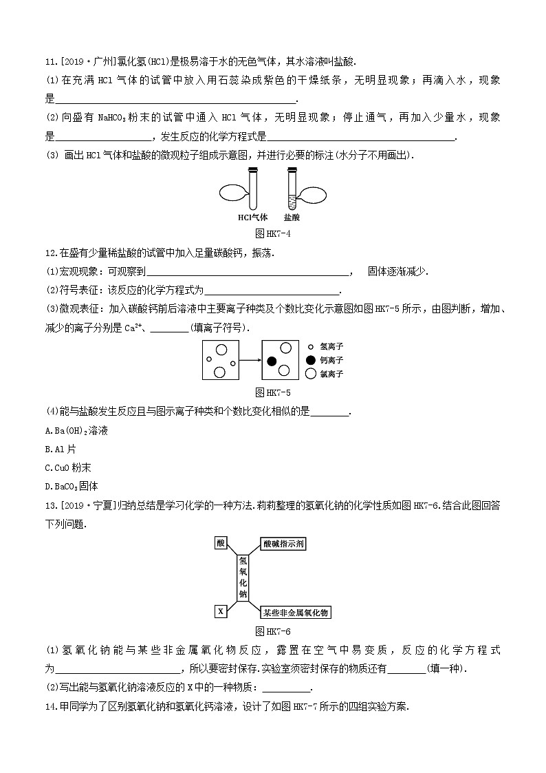 杭州专版2020中考化学复习方案课时训练07酸和碱03