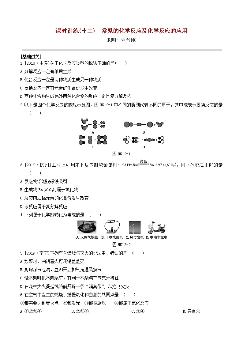 杭州专版2020中考化学复习方案课时训练12常见的化学反应及化学反应的应用01