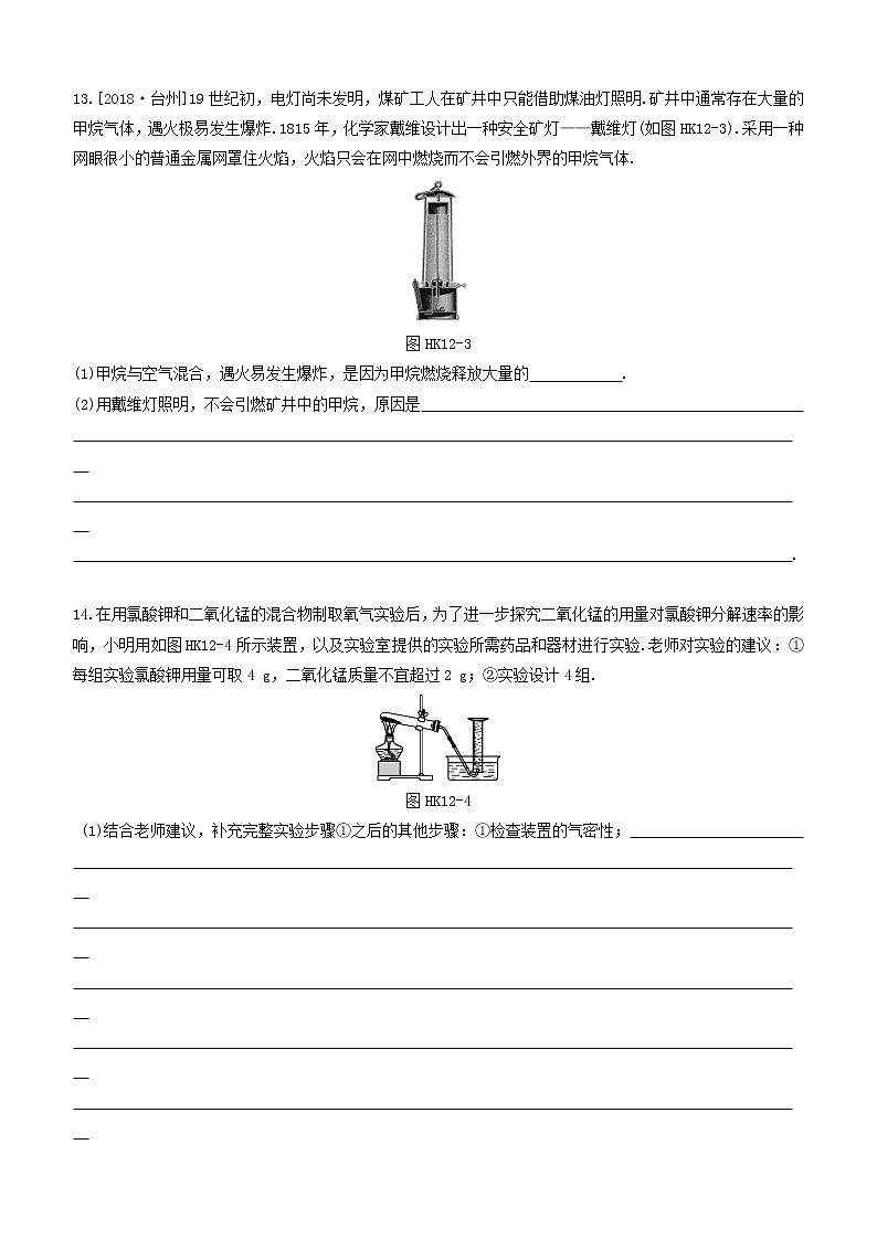 杭州专版2020中考化学复习方案课时训练12常见的化学反应及化学反应的应用03