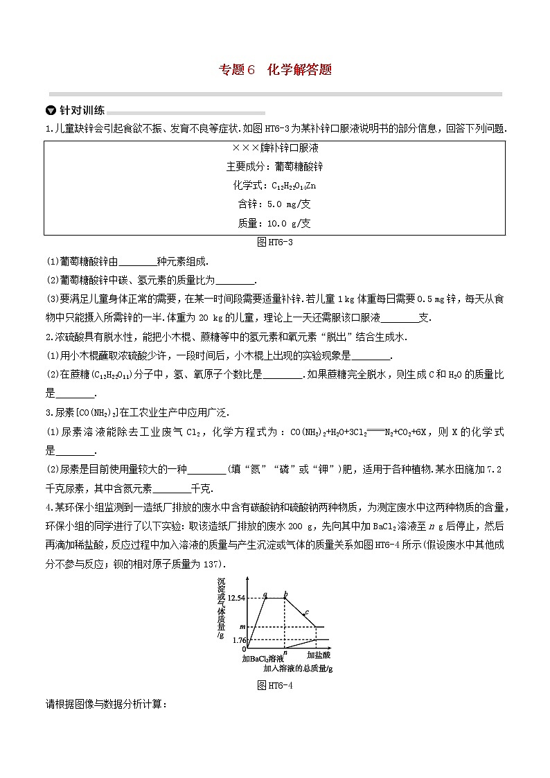 杭州专版2020中考化学复习方案专题06化学解答题01