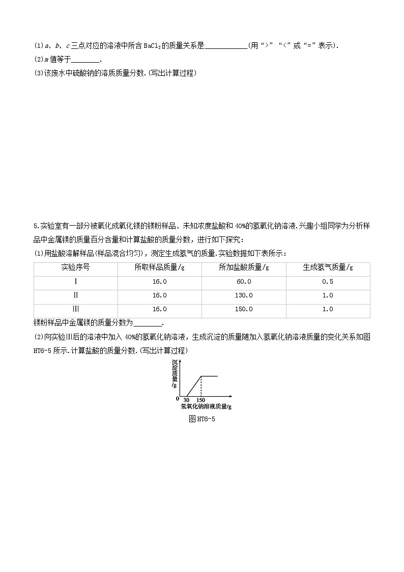 杭州专版2020中考化学复习方案专题06化学解答题02