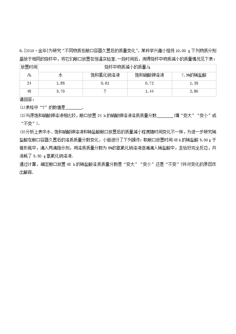 杭州专版2020中考化学复习方案专题06化学解答题03