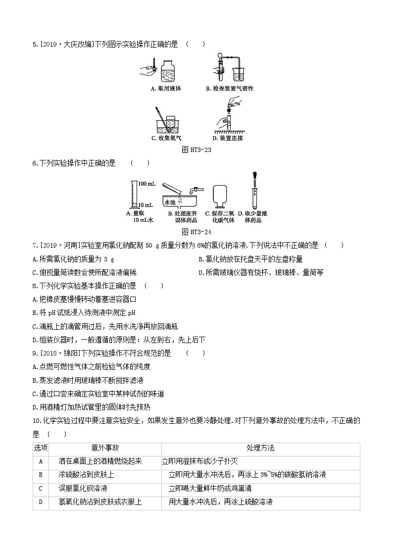 杭州专版2020中考化学复习方案专题03化学实验基本操作02