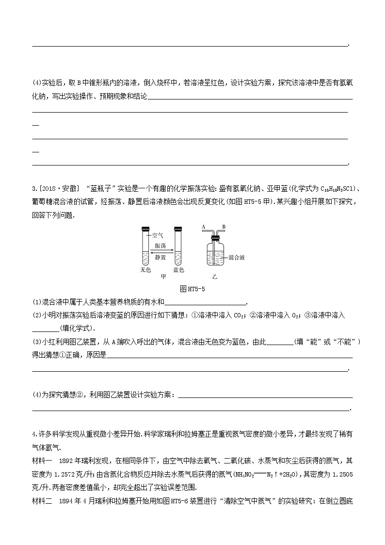 杭州专版2020中考化学复习方案专题05化学实验设计和评价02