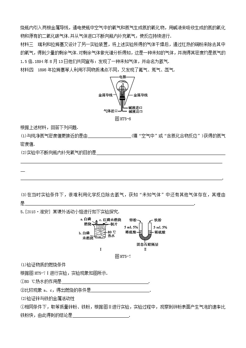 杭州专版2020中考化学复习方案专题05化学实验设计和评价03