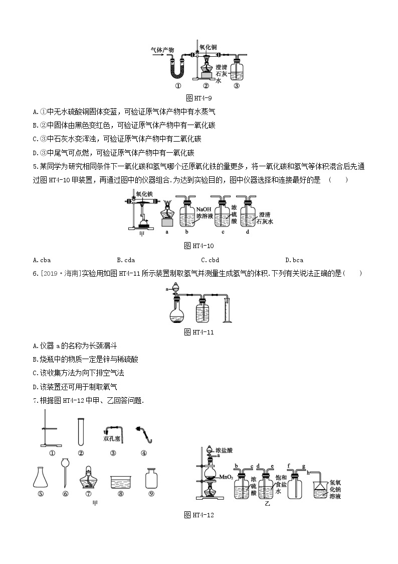 杭州专版2020中考化学复习方案专题04化学实验装置连接02