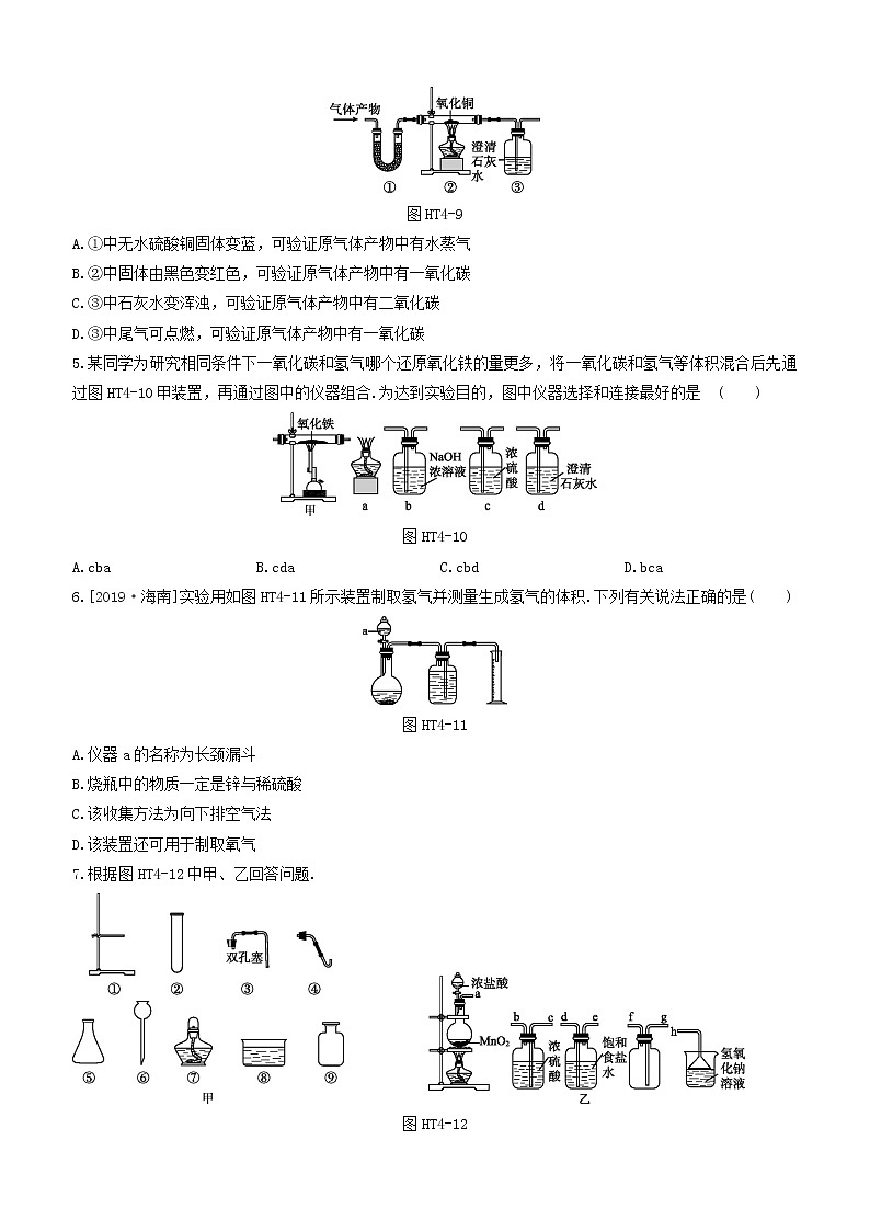 杭州专版2020中考化学复习方案专题04化学实验装置连接02
