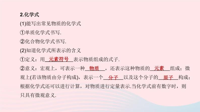 杭州专版2020中考化学复习方案第02课时元素的化合价与化学式课件07