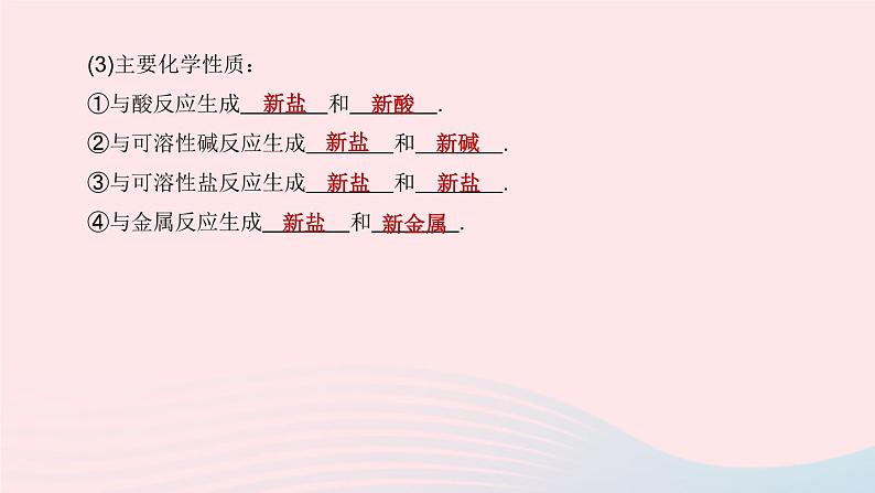 杭州专版2020中考化学复习方案第08课时盐和化肥课件第4页