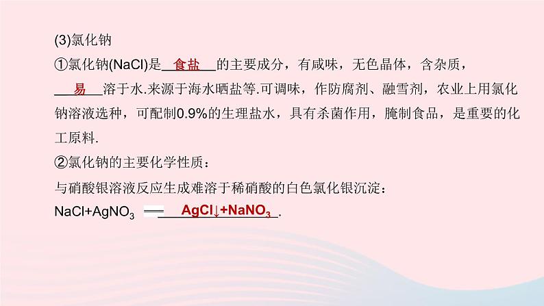 杭州专版2020中考化学复习方案第08课时盐和化肥课件第7页