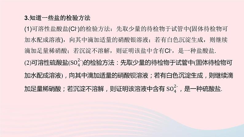杭州专版2020中考化学复习方案第08课时盐和化肥课件第8页
