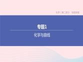 杭州专版2020中考化学复习方案专题01化学与曲线课件