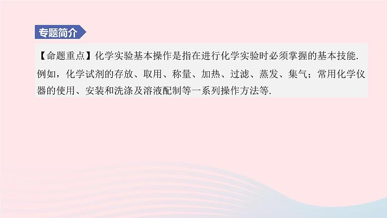 杭州专版2020中考化学复习方案专题03化学实验基本操作课件第2页