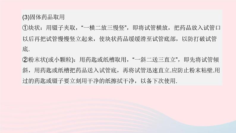 杭州专版2020中考化学复习方案专题03化学实验基本操作课件第5页