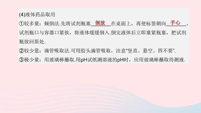 杭州专版2020中考化学复习方案专题03化学实验基本操作课件第6页