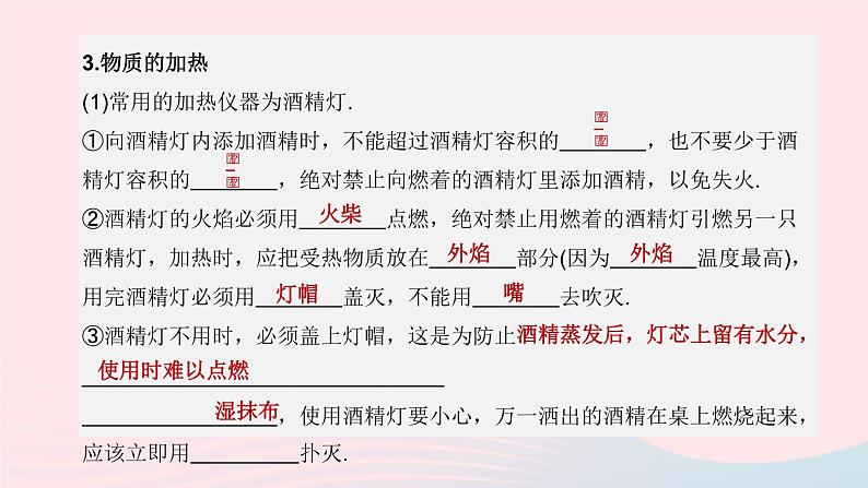 杭州专版2020中考化学复习方案专题03化学实验基本操作课件第8页