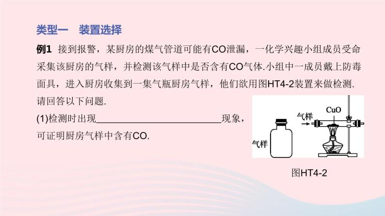杭州专版2020中考化学复习方案专题04化学实验装置连接课件06
